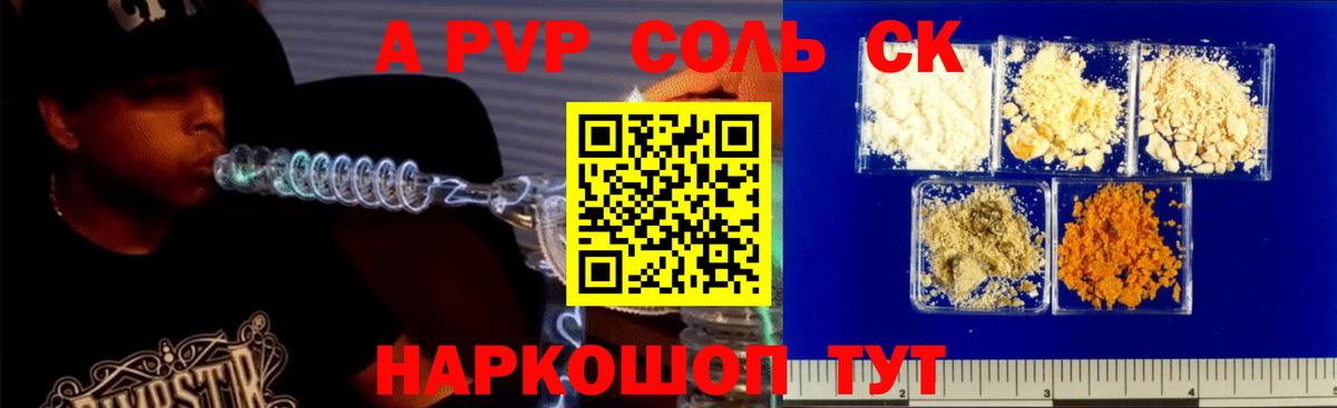 Альфа ПВП Соль  А ПВП Соль  Киселёвск  где купить   Вход с VPN  Alpha PVP VHQ 