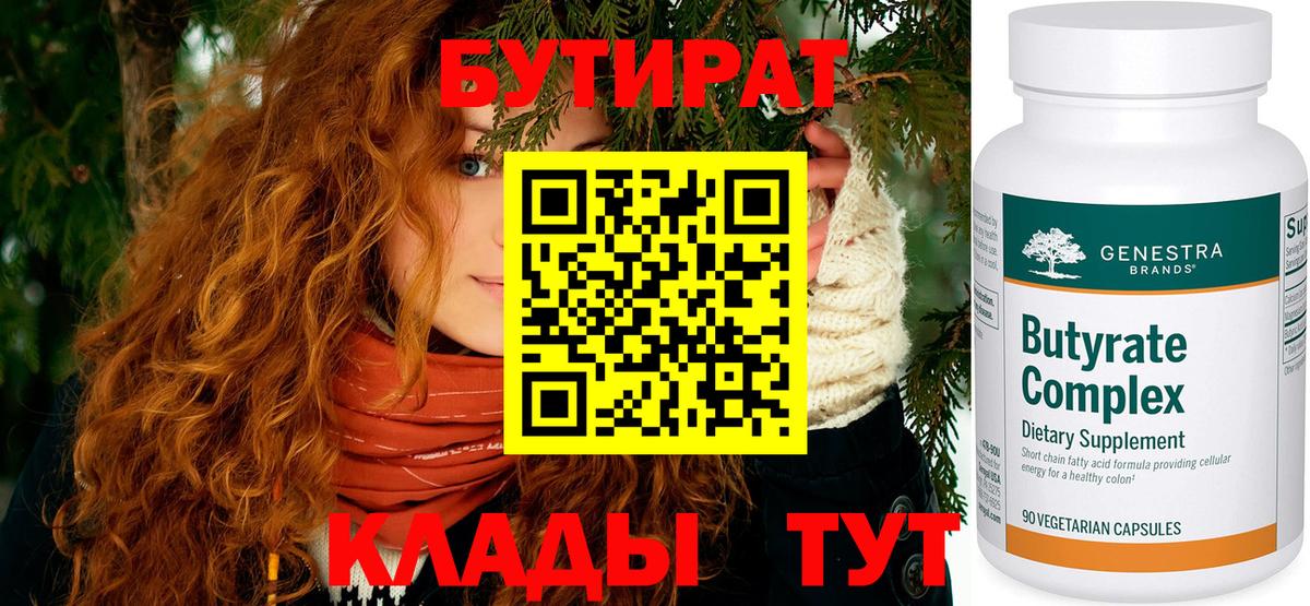 Киселёвск  Бутират BDO  Вход с VPN 