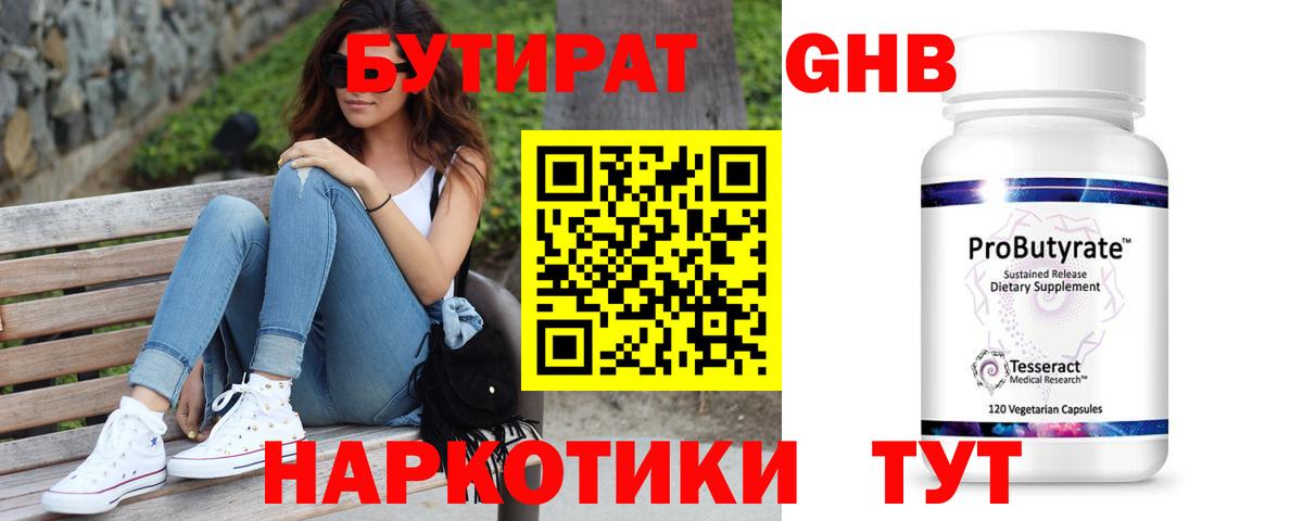 БУТИРАТ бутик Киселёвск