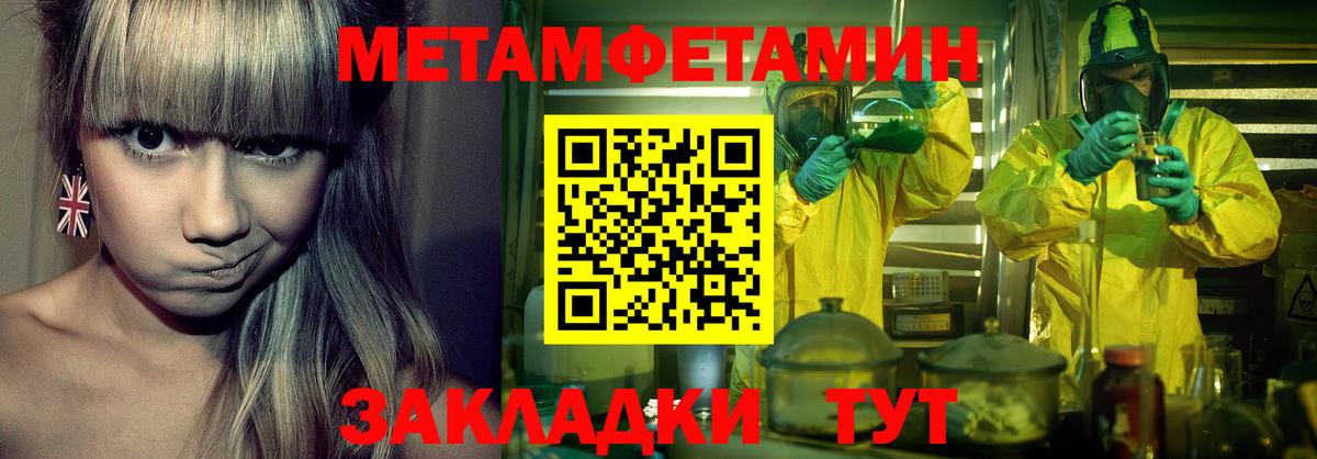 Первитин Methamphetamine  Метамфетамин  Киселёвск  Вход с VPN 