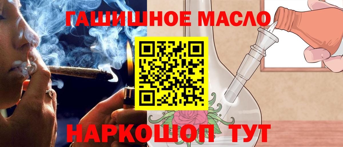 ТГК гашишное масло Киселёвск