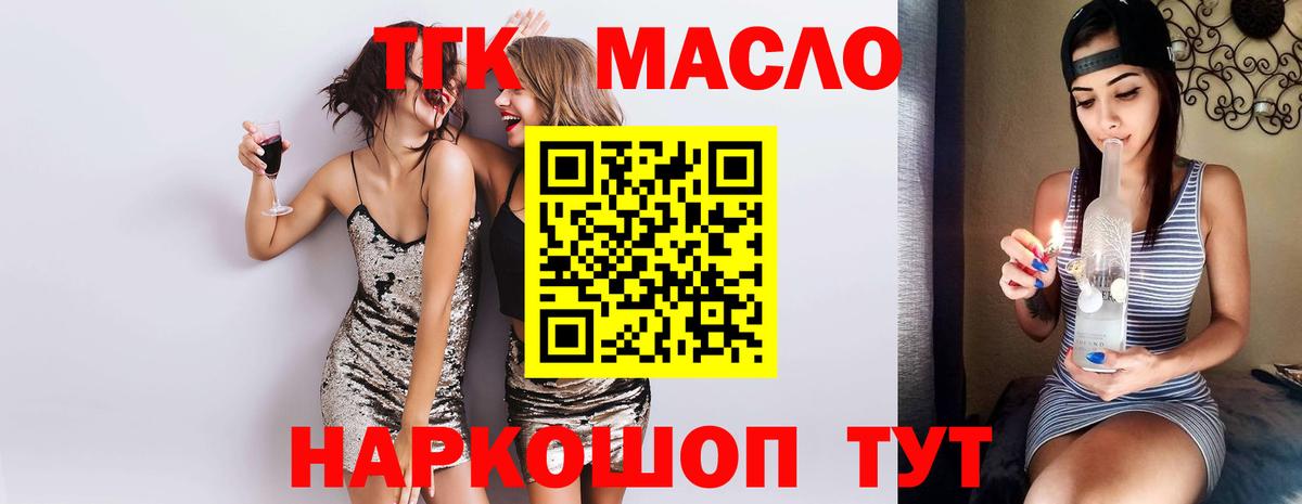 Киселёвск  Дистиллят ТГК вейп с тгк  Вход с VPN  продажа наркотиков  Дистиллят ТГК Wax 